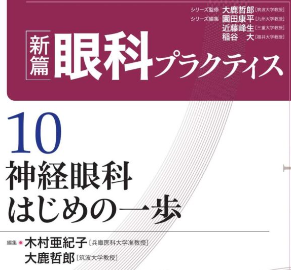 眼科プラクティス』に掲載されました | 三好眼科公式ブログ