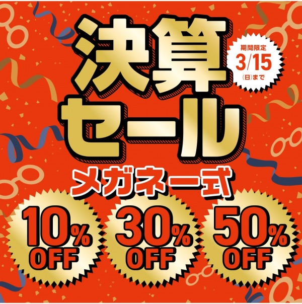 決算SALE開催！3/15まで！ | オプティックパリミキ | 那覇メイン