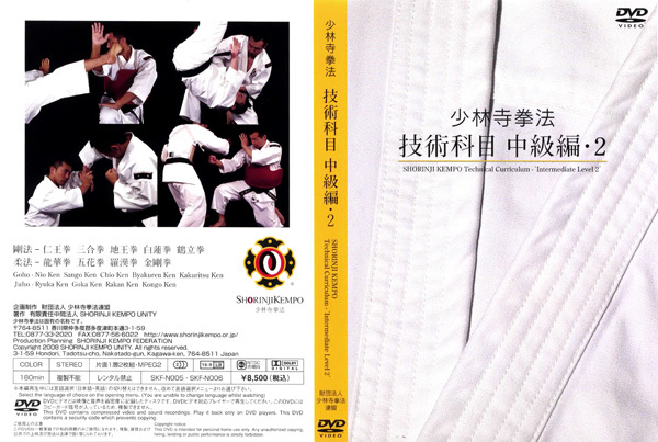 こんなん買ってみた！ 第二回 幻のDVD編 - 少林寺拳法 姫路書写