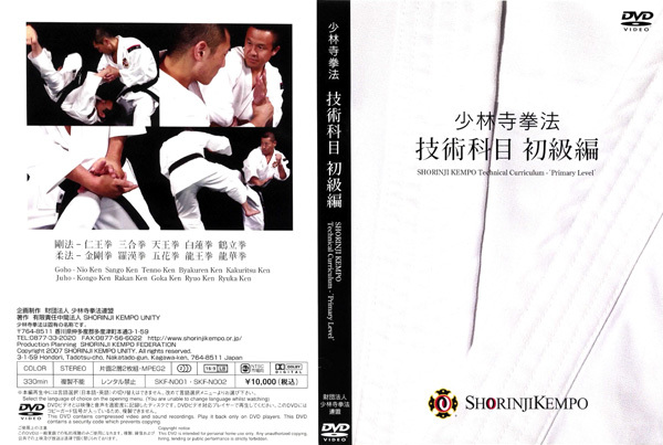 こんなん買ってみた！ 第二回 幻のDVD編 - 少林寺拳法 姫路書写