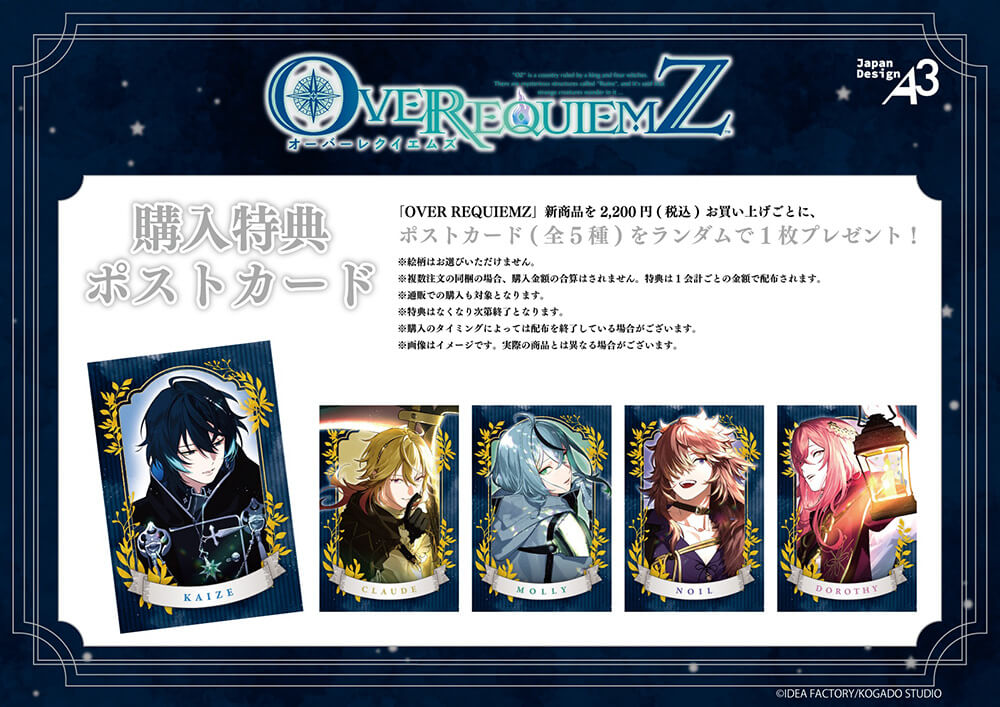 OVER REQUIEMZ』新作グッズフェアinステラワース開催決定！ | ステラ
