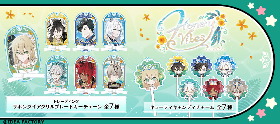 AGF2025】ステラワース販売リスト公開！「Honey Vibes」新作グッズ発売