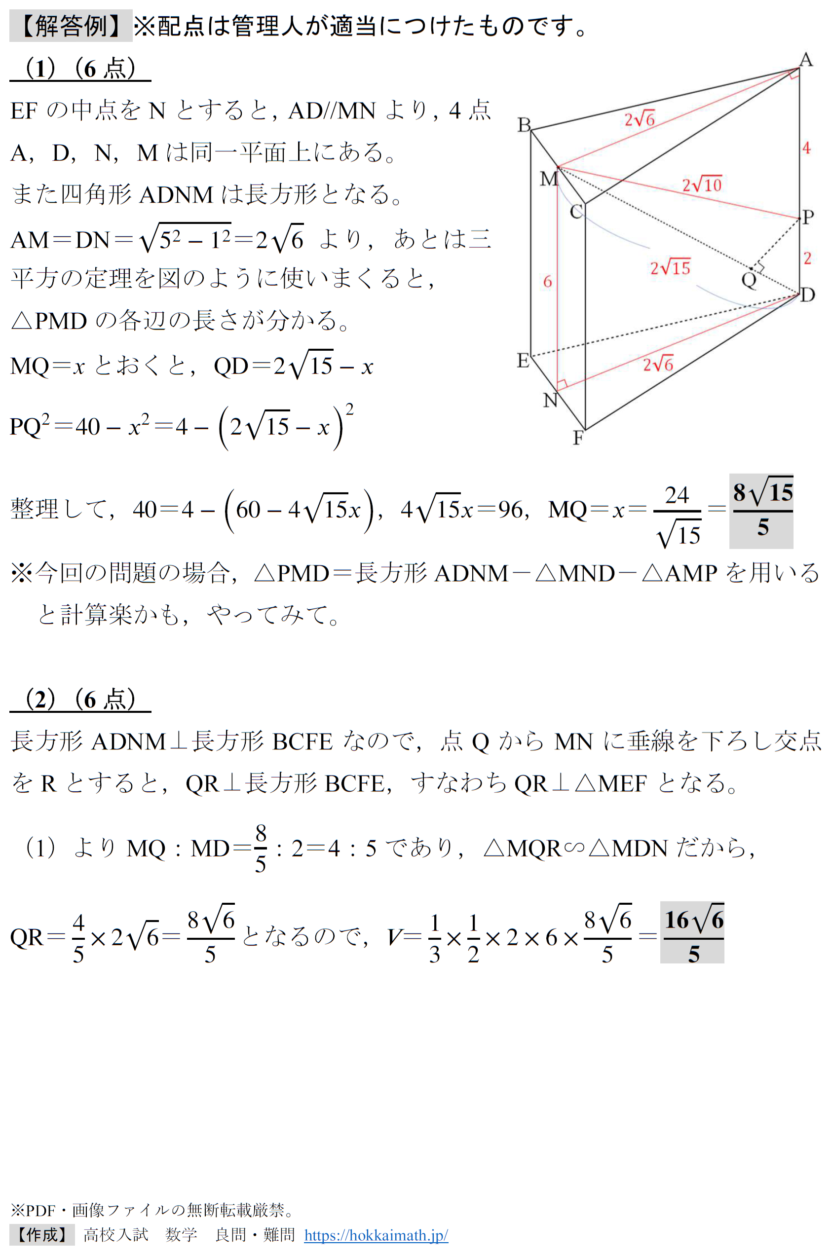 丁度よい大量垂直と空間図形(2025年度慶應義塾志木高校) - 高校入試