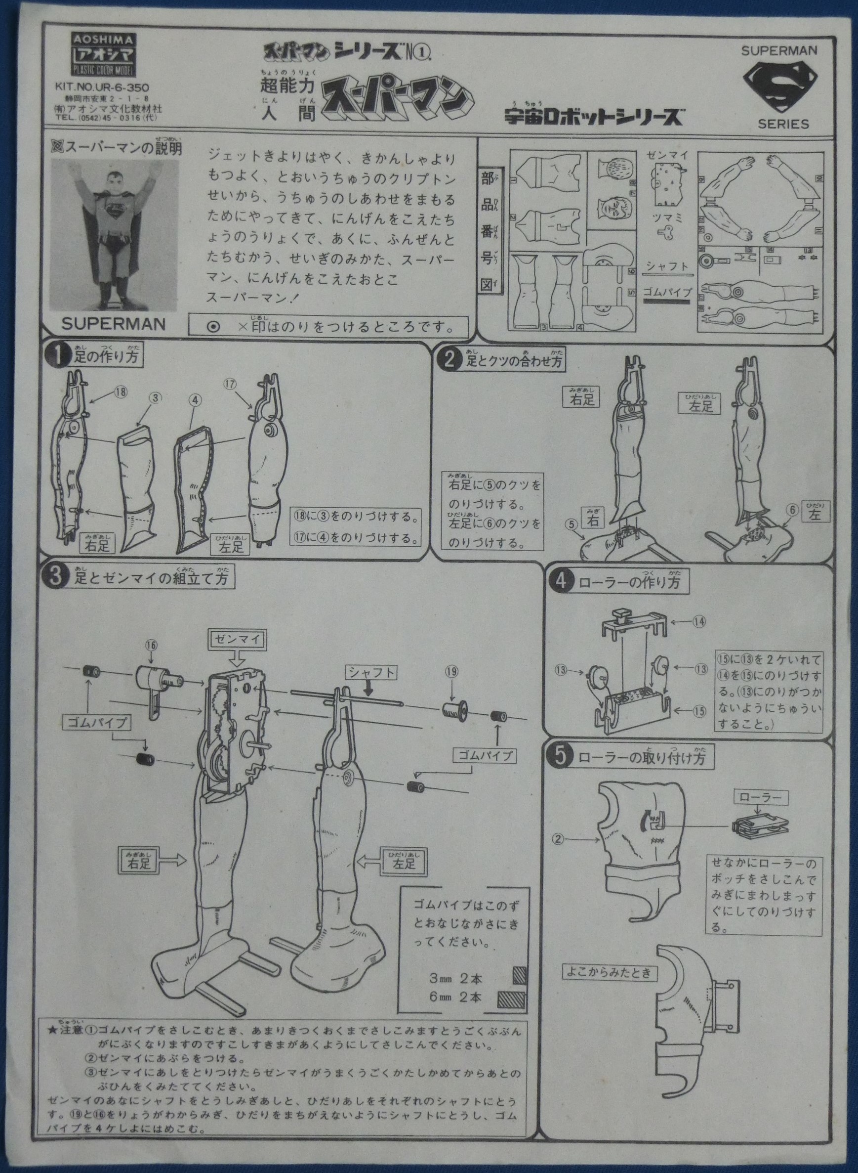 アオシマ 超能力人間スーパーマン （キット紹介） | モデログラード