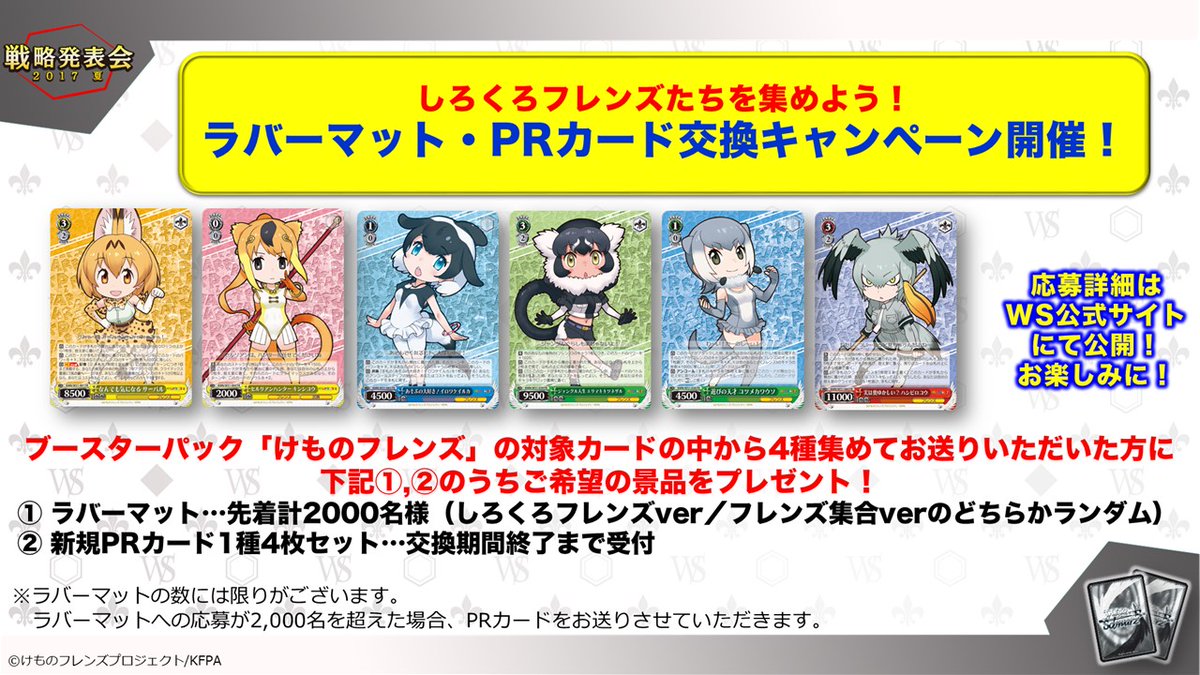 プレイマット】ヴァイスシュヴァルツ「けものフレンズ」 キャンペーン