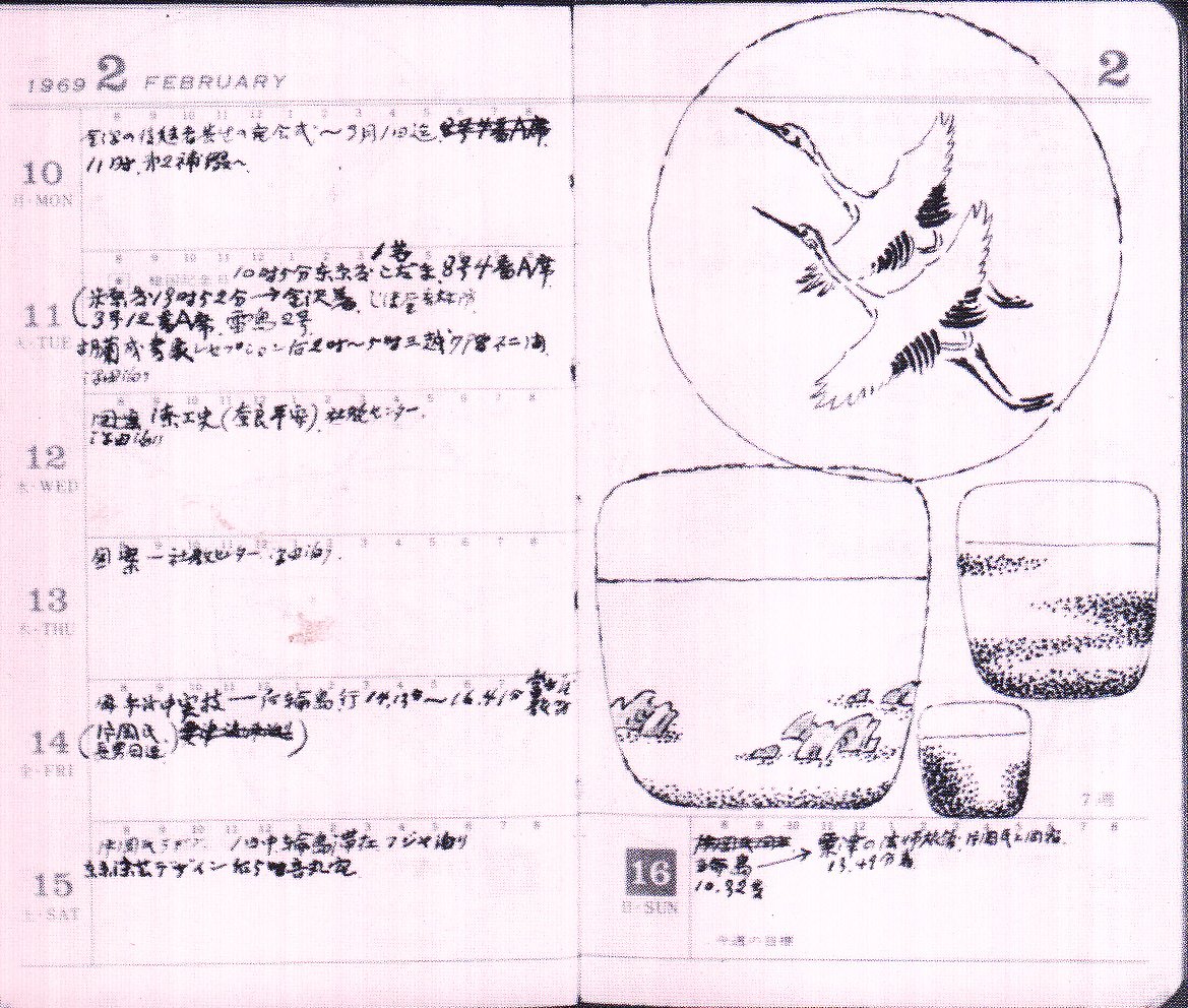 松田権六の手帳（図案日誌）（その2） | TERAIのブログ7
