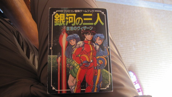 銀河の三人 復活のヴィザーン（双葉社 滝沢一穂 1988年） * ゲーム