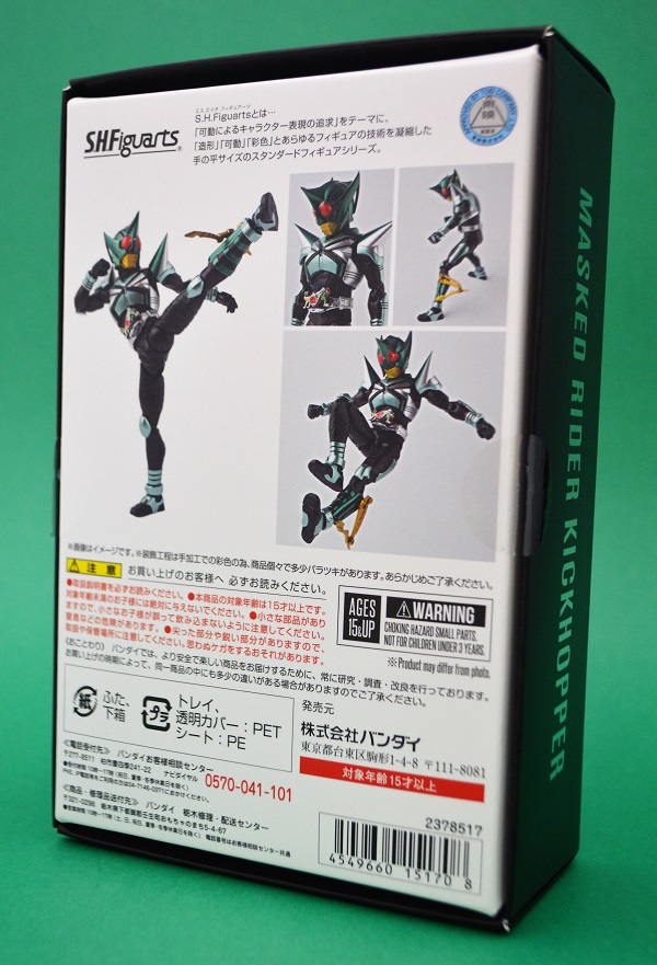 S.H.Figuarts（真骨彫製法） 仮面ライダーキックホッパー | 魂の玩具箱