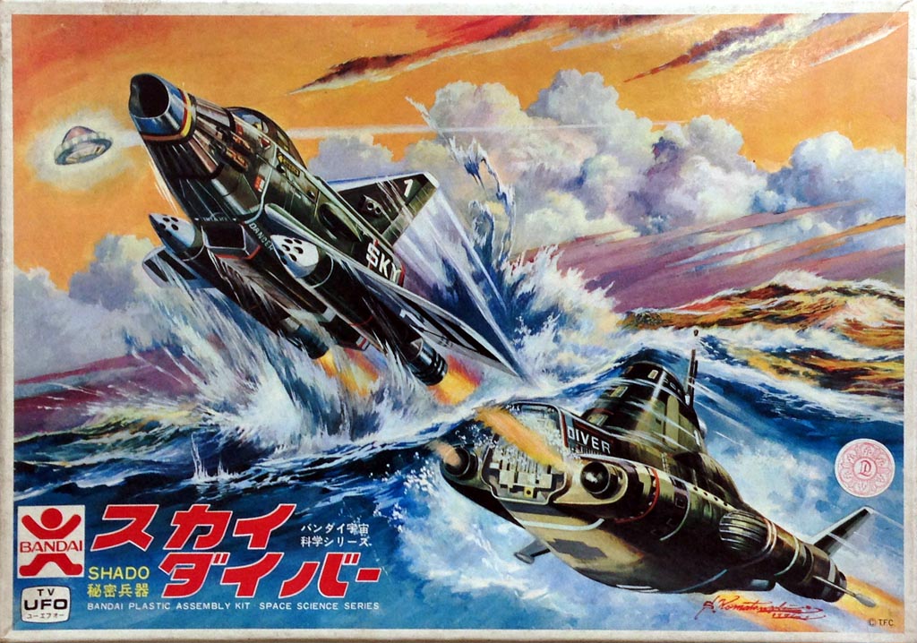 バンダイ スカイダイバー 謎の円盤UFO - 新・積みプラ賽の河原