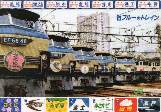 希少 当時物 ブルートレイン 下敷当 昭和レトロ ヴィンテージ ブルー