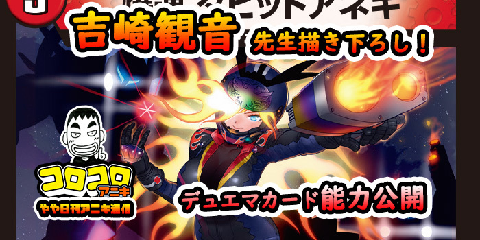 デュエルマスターズ】吉崎観音先生描き下ろしカード『爆速 ダビッド