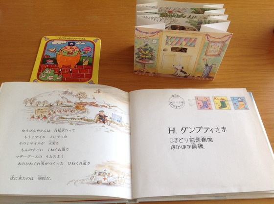 初版 ゆかいな ゆうびんやさんの だいぼうけん ゆかいなゆうびんやさん