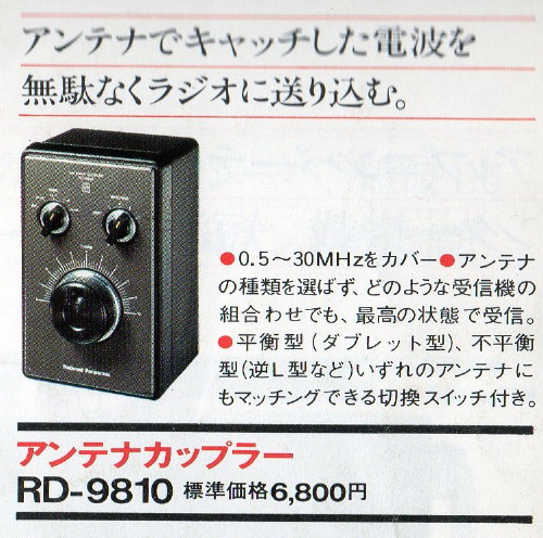 2014.06.07_AA815を支えた愛しきアイテムたち（ナショナルアンテナ