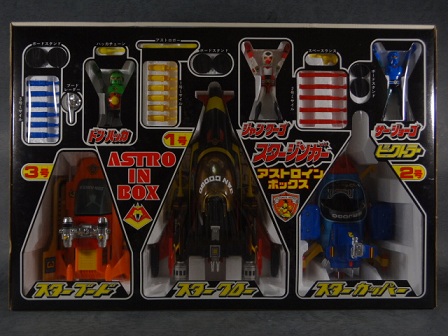 SF西遊記スタージンガー ビクトラー アストロインボックス - ネビュラ72