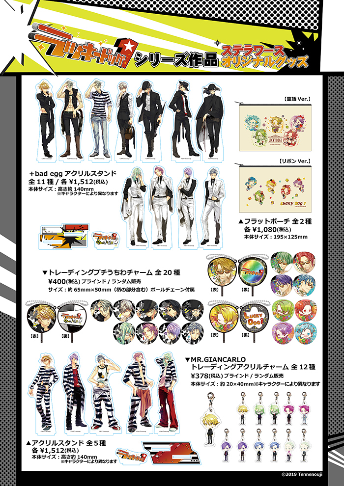 ラッキードッグ1 グッズセット ラッキードッグ1」10周年記念☆新作