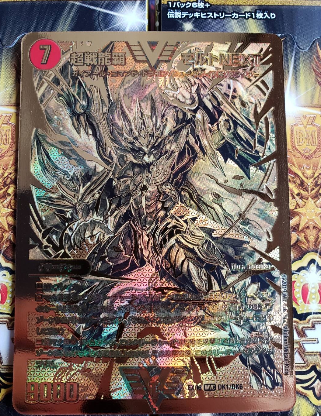 デュエルマスターズ】「絶対王者!!デュエキングパック」カードリスト