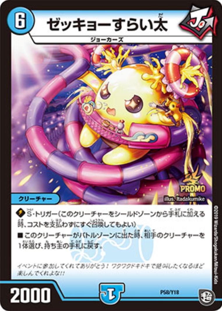 デュエルマスターズ】WINNERプロモ『BAKUOOON・ミッツァイル』、水