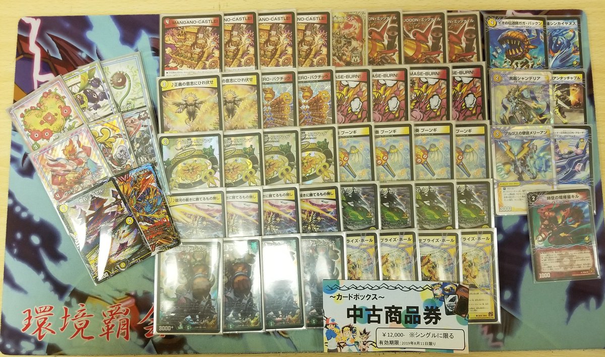 デュエルマスターズ 大会】殿堂「第4回 下関CS(2019/8/11)」結果 白赤