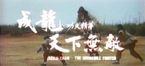 ジャッキー・チェン「死闘伝説／ZERO！」 | こんなんみっけ