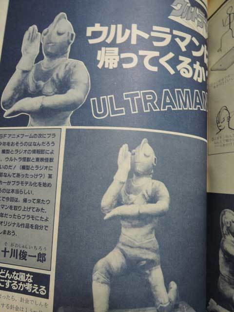 83年11月号の「模型とラジオ」 - ホビーのごった煮