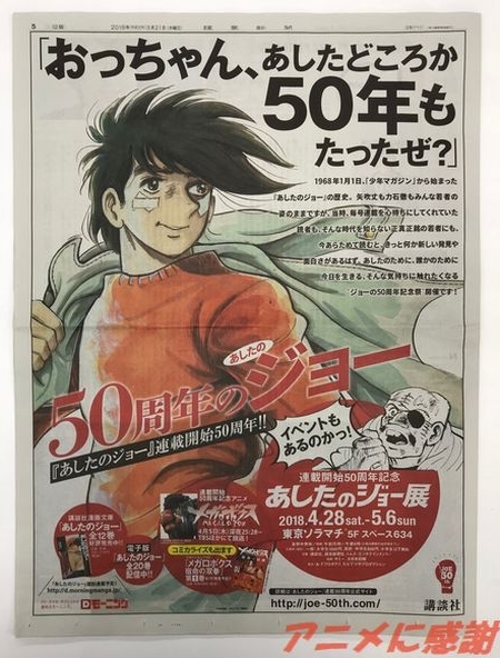 あしたのジョー』 祝 連載開始50周年 | アニメに感謝