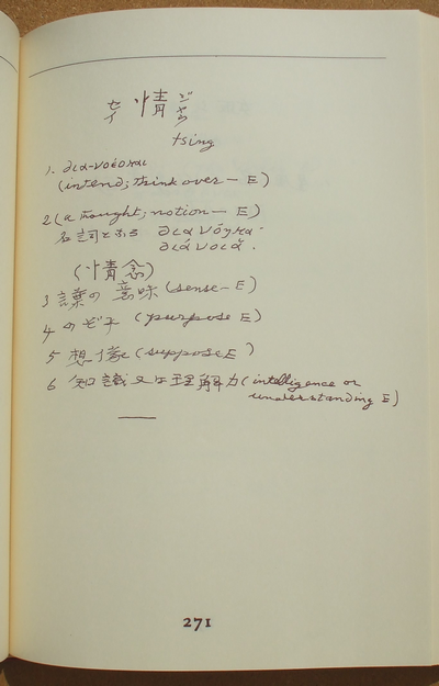 西脇順三郎 編 『ギリシア語と漢語の比較研究ノート』 | ひとでなしの猫