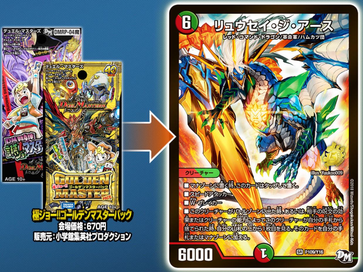 デュエルマスターズ】WHFプロモ「リュウセイ・ジ・アース」が配布前に