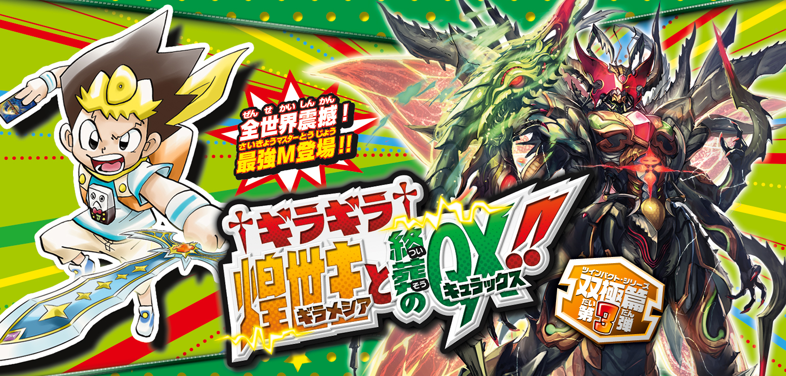 デュエルマスターズ】メタリカのVR『A.Q.C』のテキストが判明