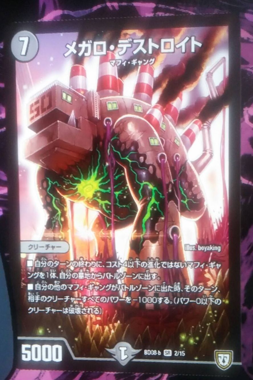 デュエルマスターズ】闇のSR『メガロ・デストロイト』のテキストが判明