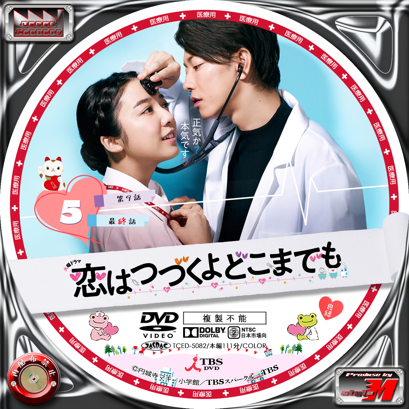 恋はつづくよどこまでも DVD-BOX〈6枚組〉 Amazon.co.jp: 「恋はつづく