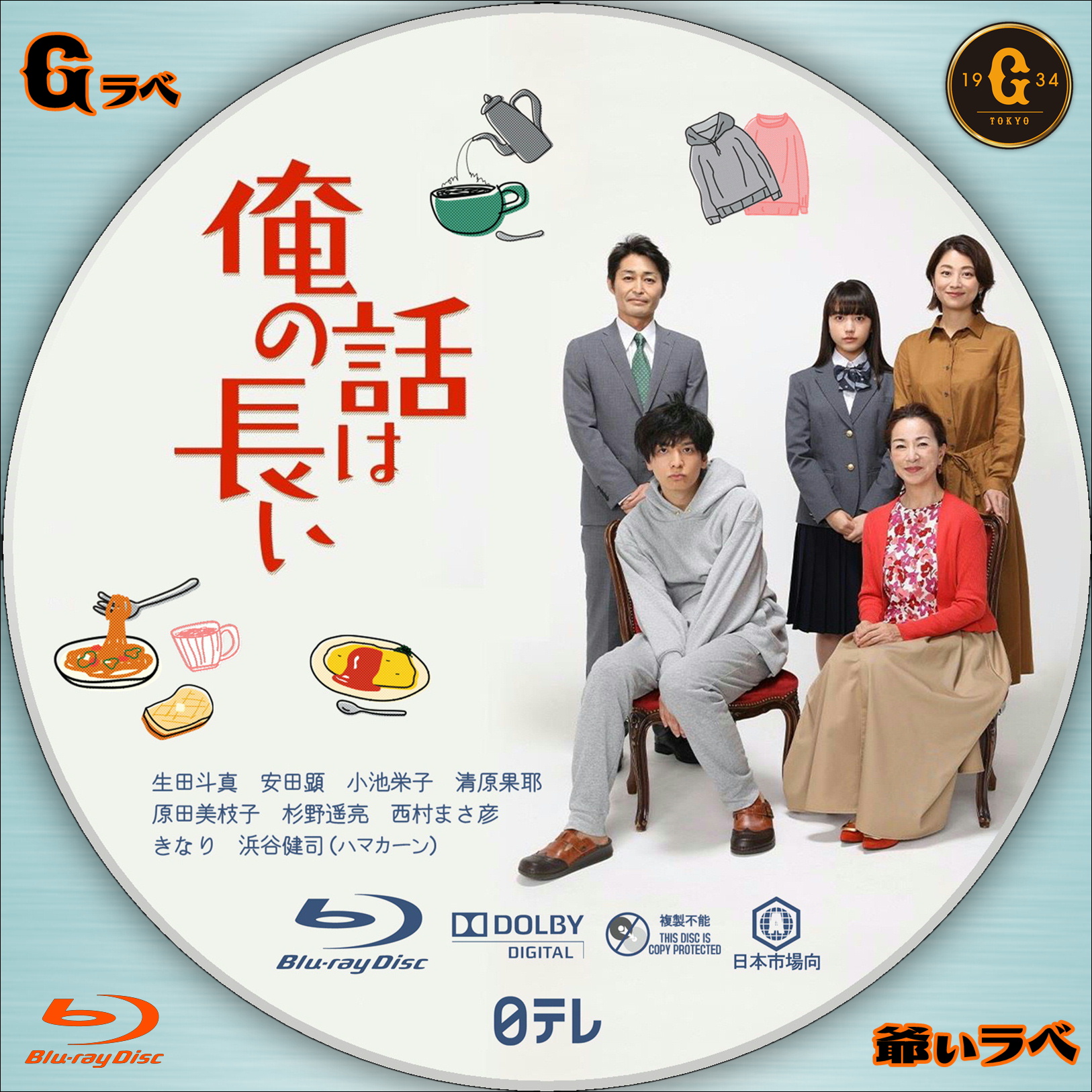 俺の話は長い Blu-ray BOX〈6枚組〉正規品 俺の話