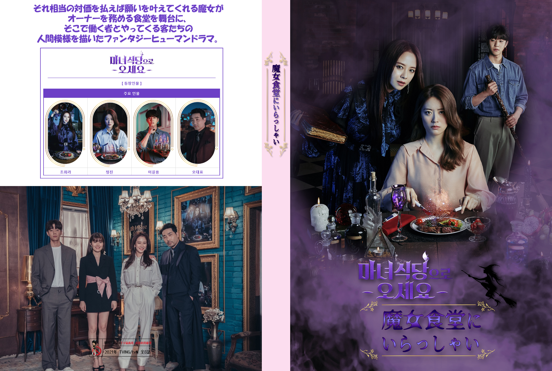 韓国ドラマ ost 魔女食堂に来てください 魔女食堂に来てください」視聴