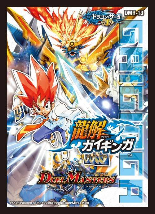 デュエルマスターズ】「レジェンドスーパーデッキ 神歌繚嵐」に付属