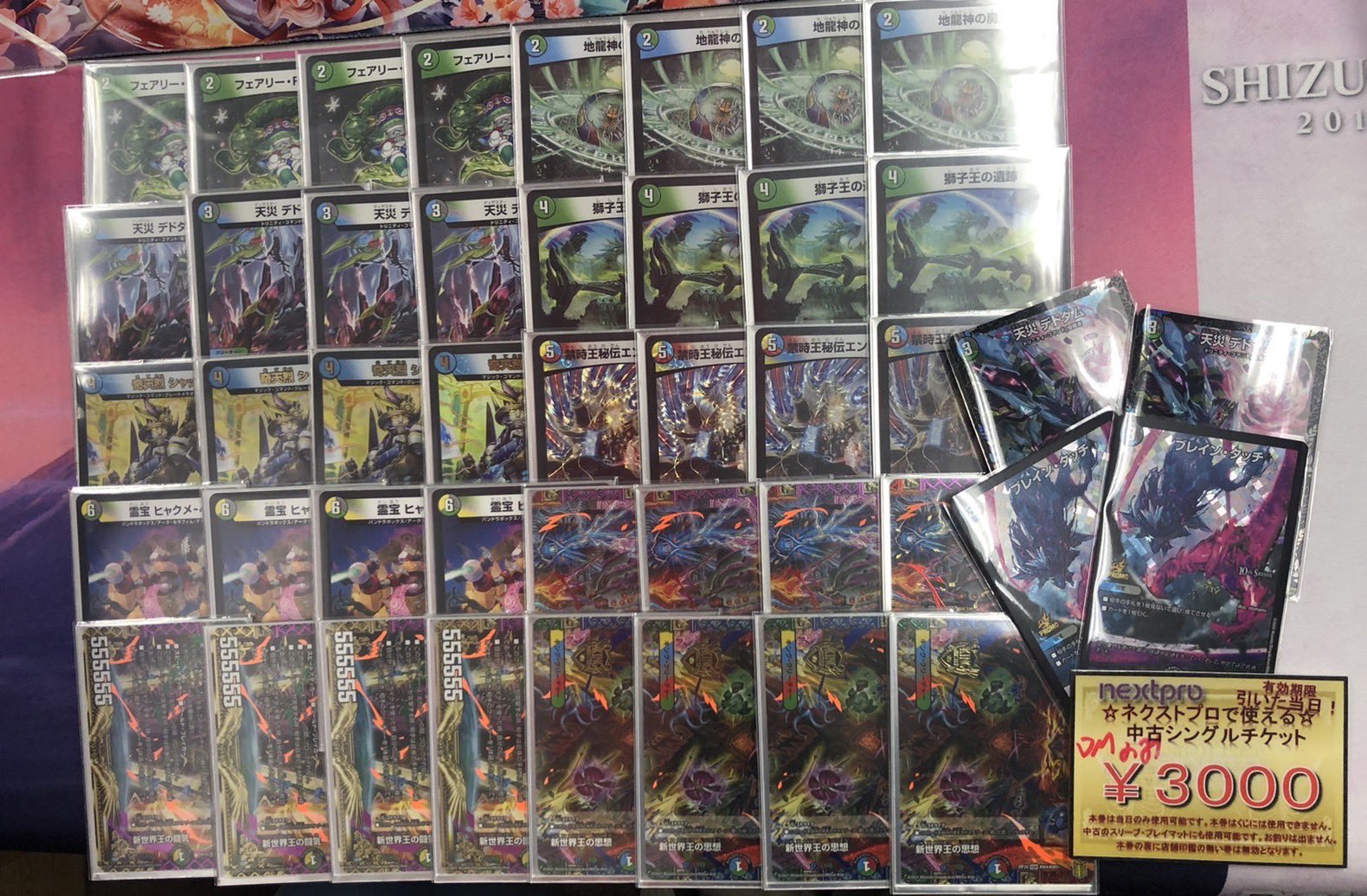 デュエマ オリジナルCS】「第67回 NextPro大須店CS(2021/12/19)」結果