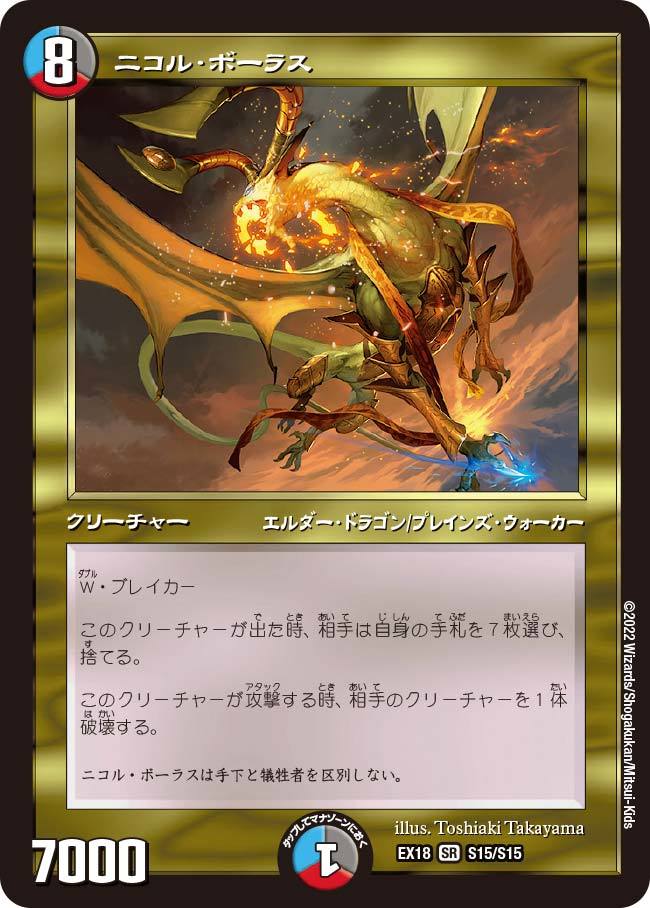デュエルマスターズ】MTG旧枠仕様の『ニコル・ボーラス』『飛びかかる
