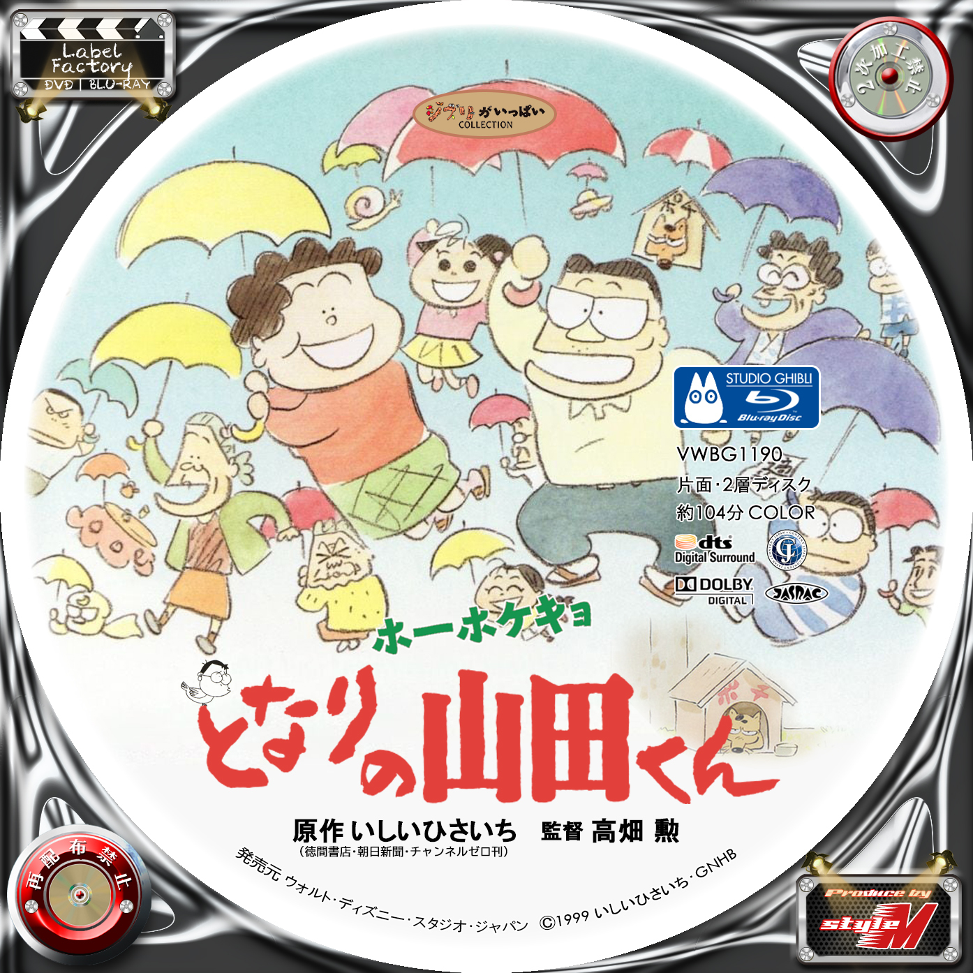 激レア非売品】スタジオジブリホーホケキョとなりの山田くん グッズ 法
