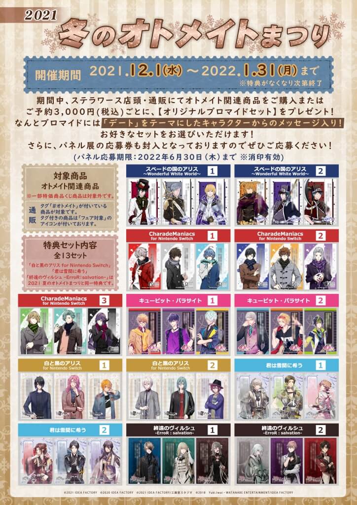 2021 冬のオトメイトまつり＆2021 オトメイトホリデーアート