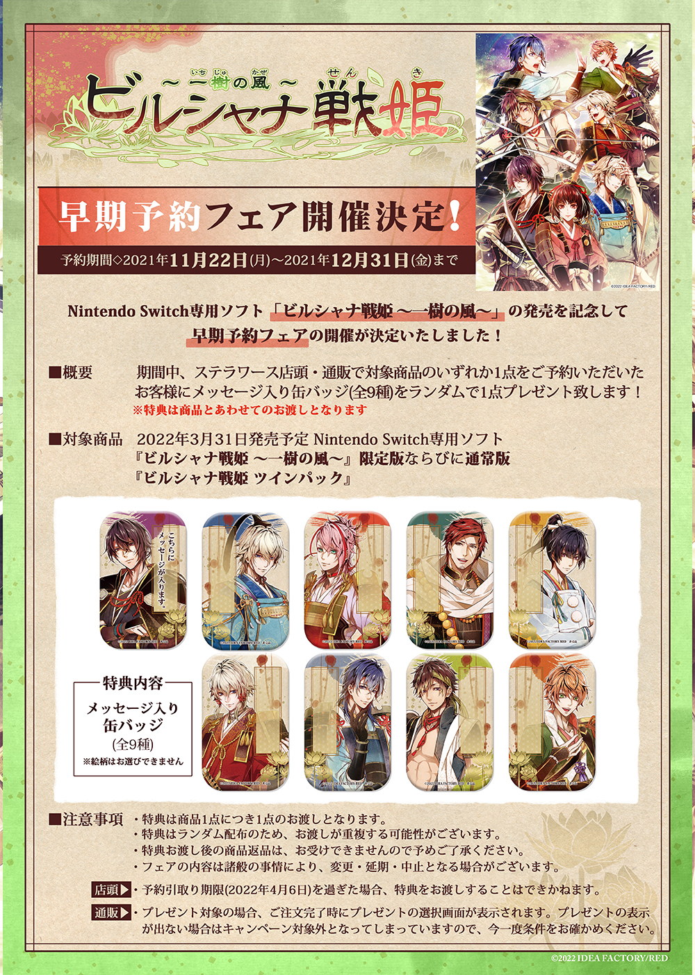 ビルシャナ戦姫 ～一樹の風～」早期予約フェア開催決定！ | ステラ