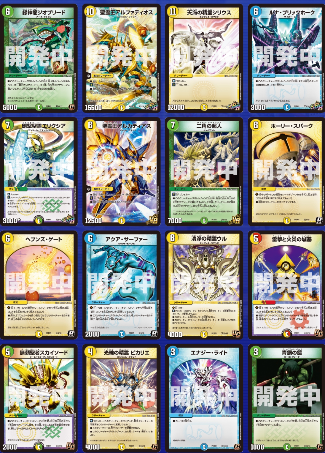 デュエルマスターズ】デュエプレコラボデッキ「超竜の君臨&天門の降臨