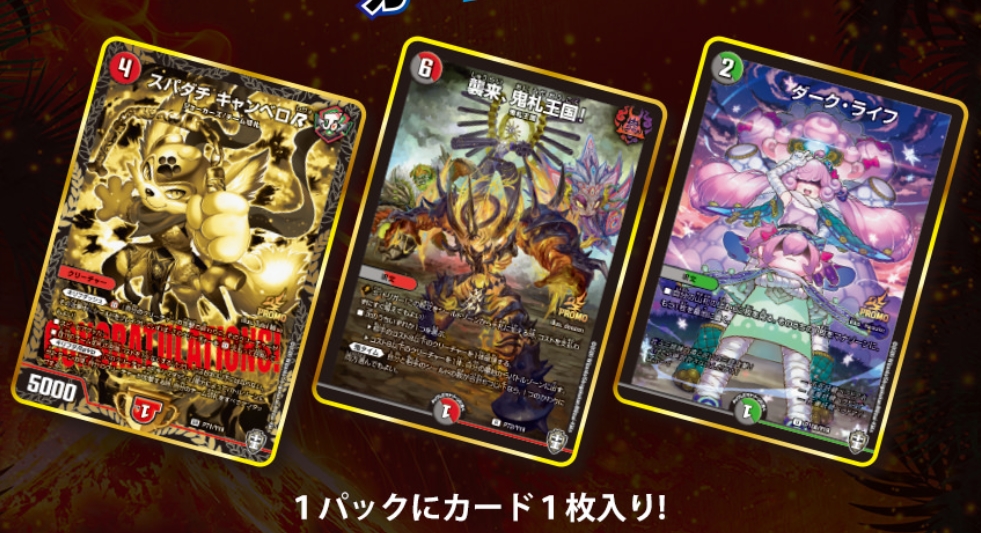 デュエルマスターズ】1BOXサンキューパックが公開 プロモ版『スパダチ