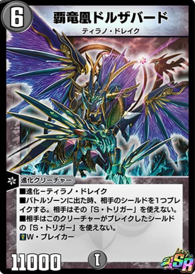 デュエプレ】第8弾EXパックに『覇竜凰ドルザバード』が収録決定 - 田園