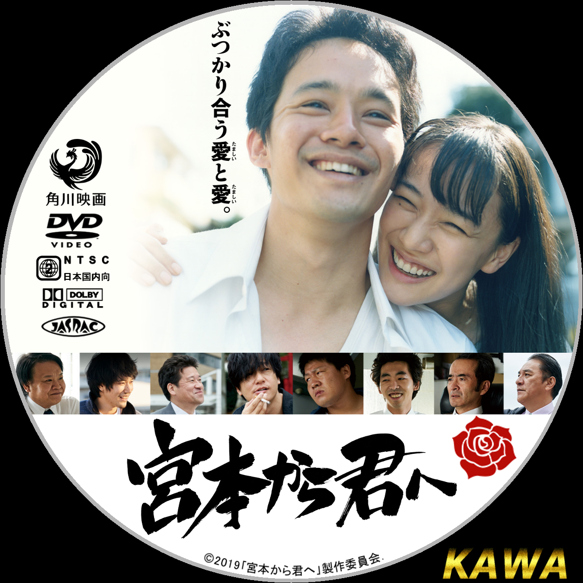 宮本から君へ | かわらべ3