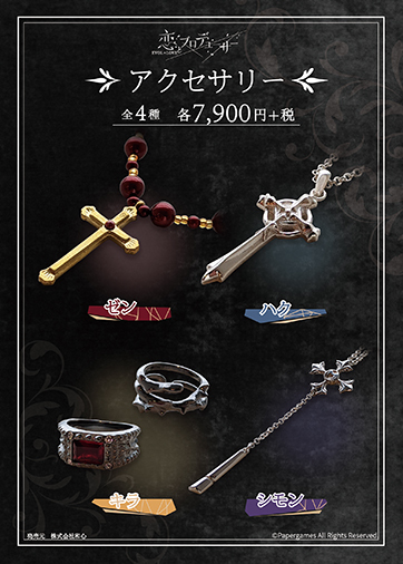 恋とプロデューサー～EVOL×LOVE～ アニメ化記念 お買い物フェア