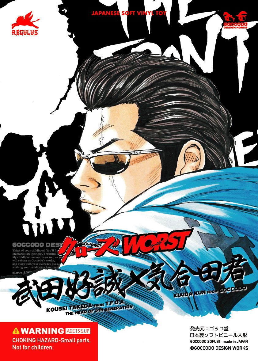 気合田くん 抽選販売のおしらせ | ゴッコ堂BLOG