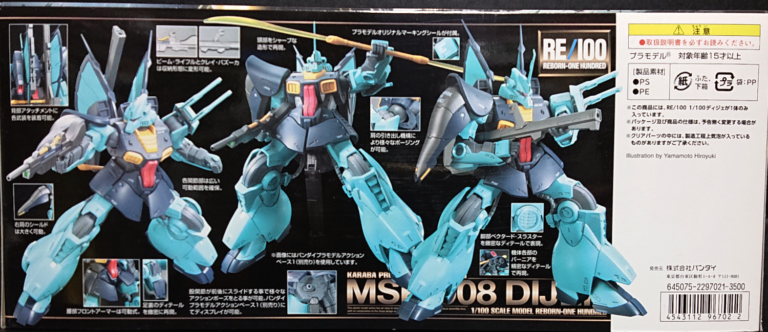 RE/100 MSK-008 ディジェの紹介 | おじさんの模型部屋