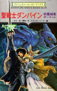 聖戦士ダンバイン 妖魔城塞ザーウェル 1 ゲーム紹介 | 駄人間生誕外部RX