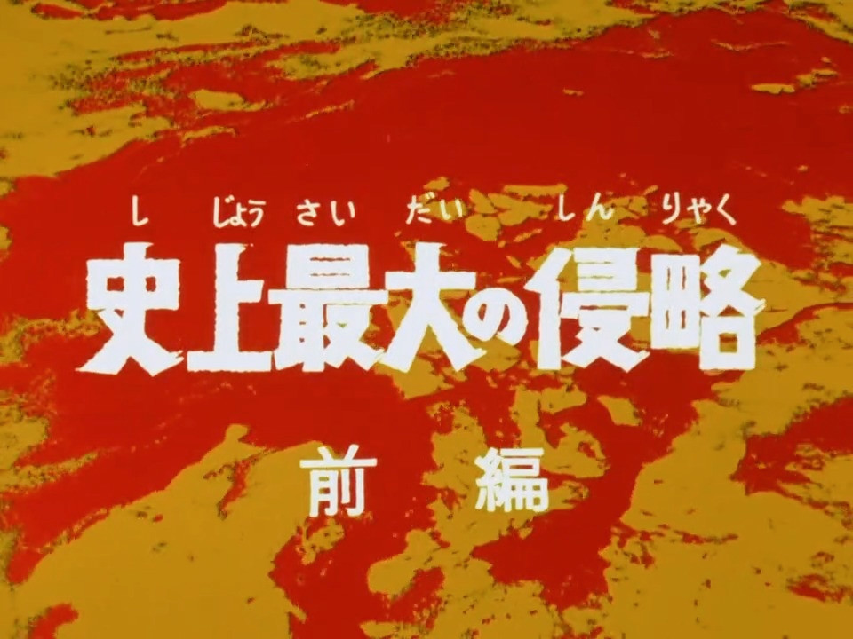 ウルトラセブン史上最大の侵略、ポインターポスター ウルトラセブン