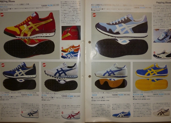 絶頂期の迫力。アシックスタイガー、1981年の傑作たち | 昔履いた