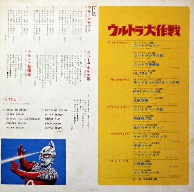 ビクター ウルトラ大作戦 LP | 趣味のプラモデルと昭和特撮の覚え書き