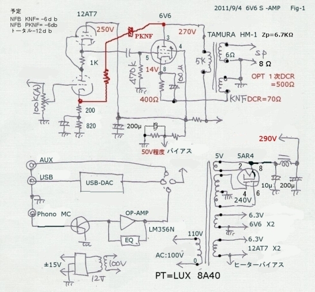 まったりB級ステレオ 6V6シングルアンプ -3